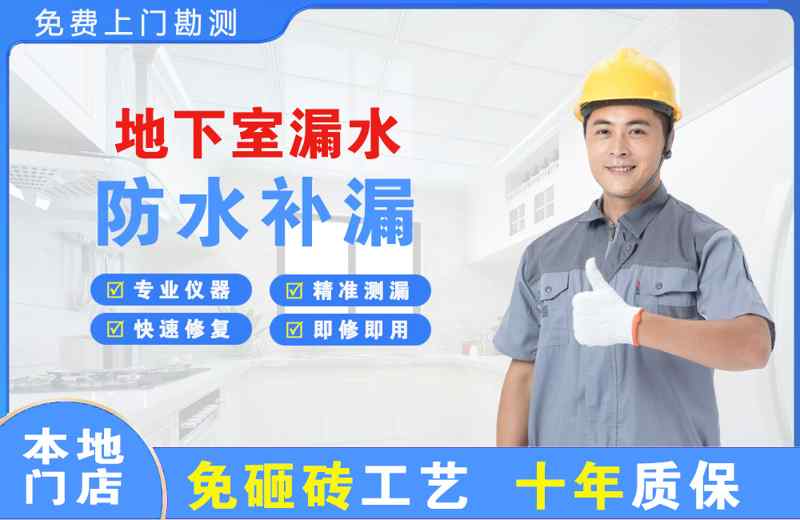  北京大兴地下室漏水维修